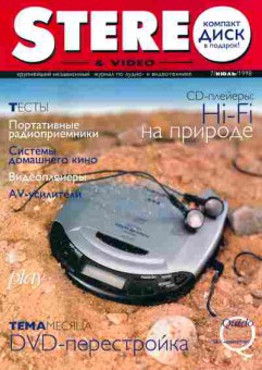 Журнал Stereo & Video 7 1998, 51-24, Баград.рф